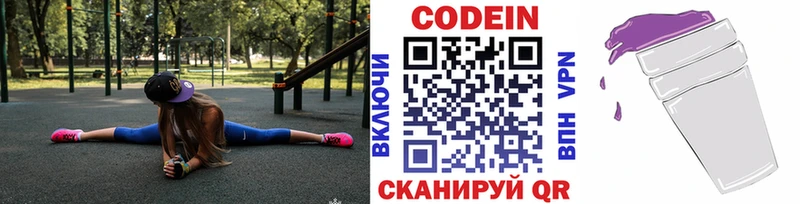 где купить наркоту  darknet какой сайт  Кодеин Purple Drank  Первомайск 